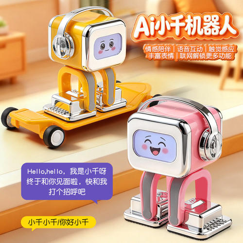 小千AI情感陪伴机器人