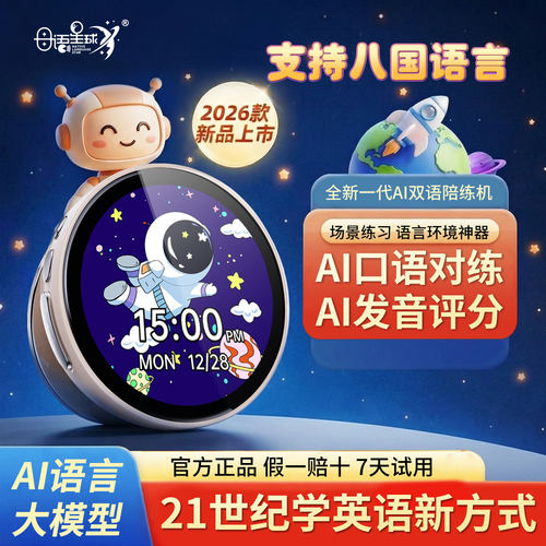 母语星球AI口语陪练英语学习机