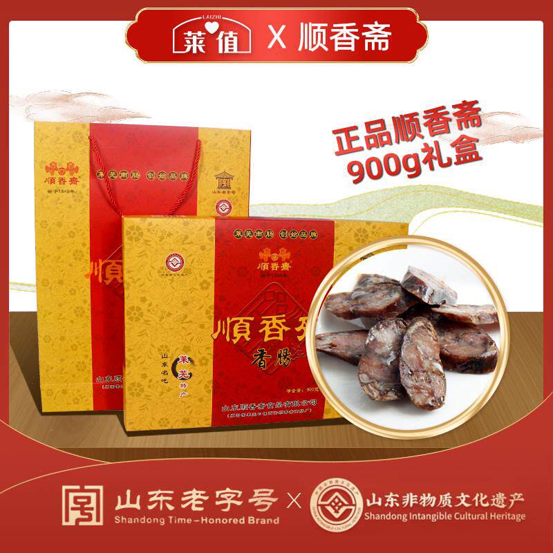 山东老字号正宗顺香斋莱芜香肠口镇南肠纯手工风干肠900g礼盒装