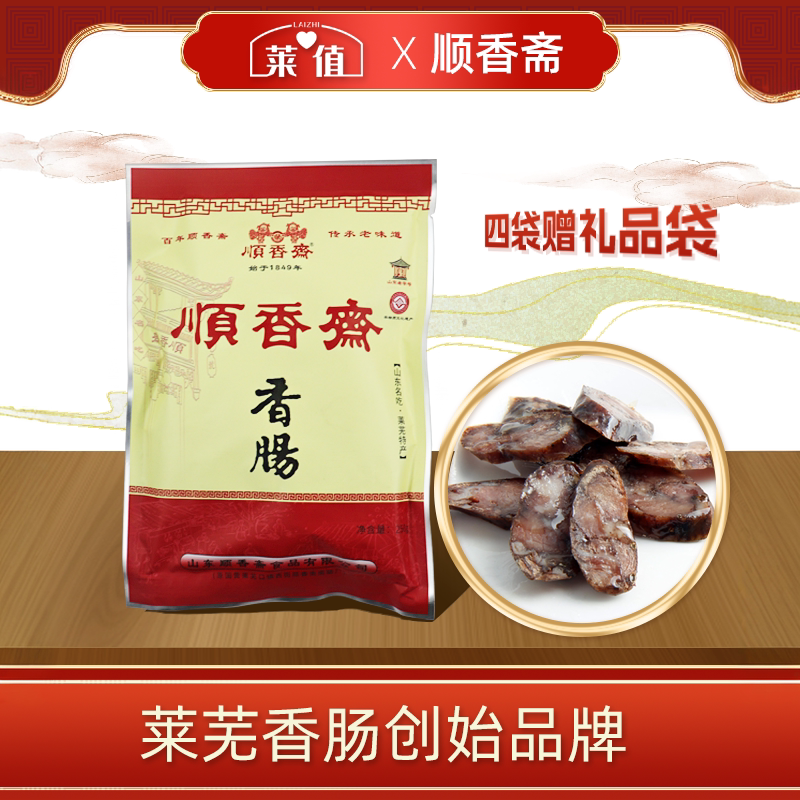山东老字号正宗顺香斋莱芜香肠口镇南肠风干肠250g袋装猪肉肠即食