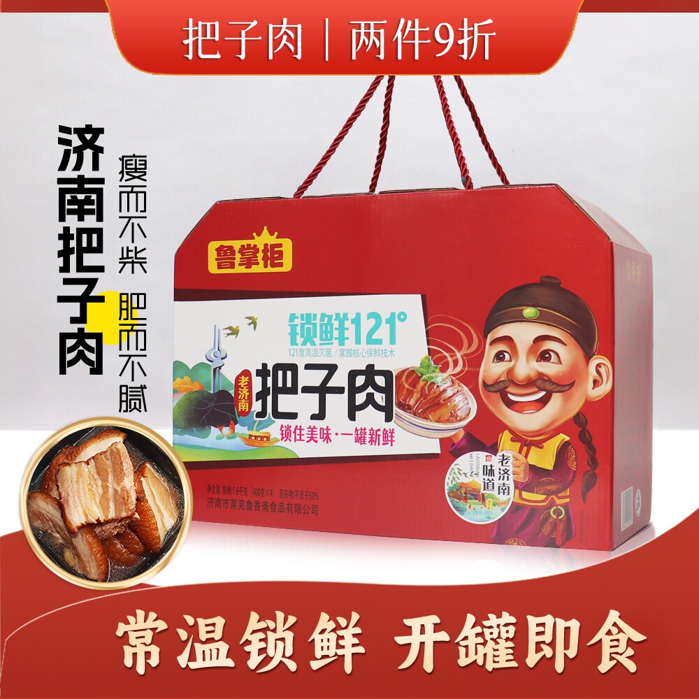 正宗鲁香斋老济南把子肉特产礼盒罐装1.6kg传统名吃方便速食即食