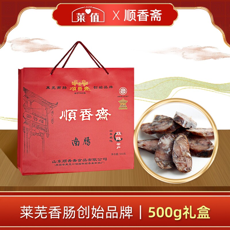 山东老字号正宗顺香斋莱芜香肠口镇南肠纯手工风干肠500g礼盒装
