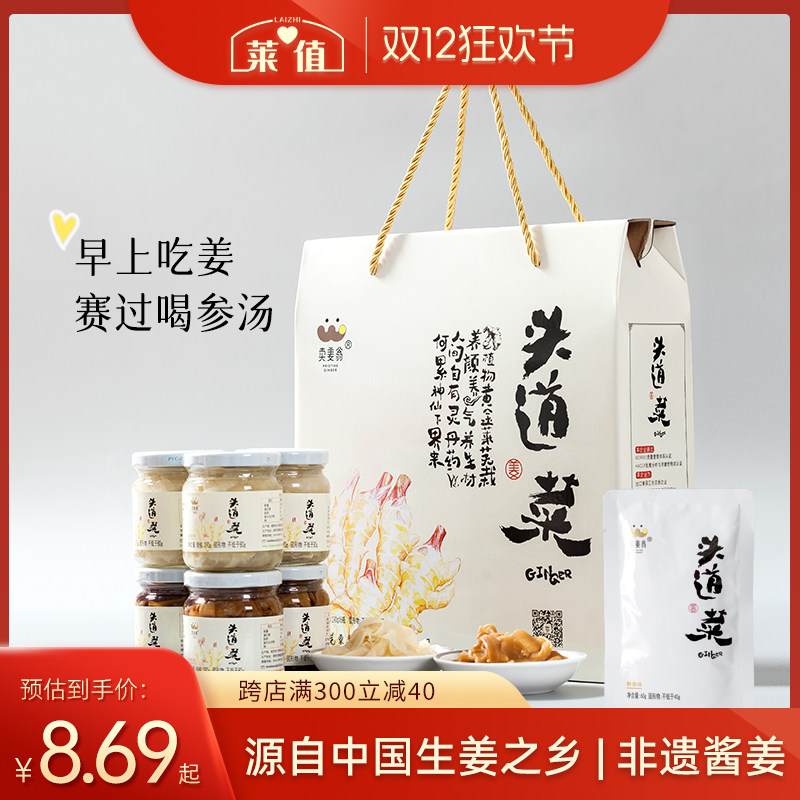 山东莱芜特产礼盒头道菜醋泡嫩生姜寿司姜片腌制下饭菜即食咸菜