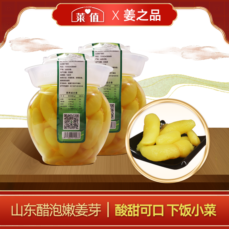 山东嫩姜芽莱芜特产醋泡姜酸甜泡姜芽新鲜腌制即食下饭菜罐装包邮