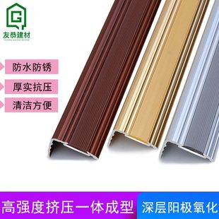 铝合金楼梯扣收边条踏步台阶护角收口木地板大直角压地毯包边压条