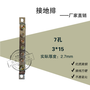 15mm地排接线配电箱接地7位接地端子铜条 地排接线端子铜排7孔3