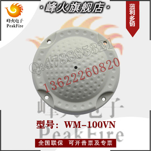 100vn拾音器 峰火烽火wm 监控专用拾音器高保真降噪无噪音原声级