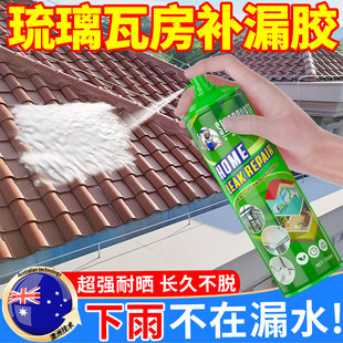 琉璃瓦房屋顶防水补漏胶材料彩钢瓦石棉瓦铁皮房漏水修补专用涂料