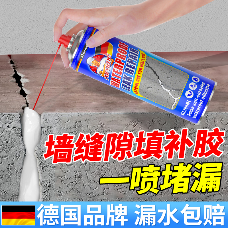 墙缝隙填补胶外墙体裂缝修补灌缝胶墙壁渗水防水补漏喷剂填塞神器
