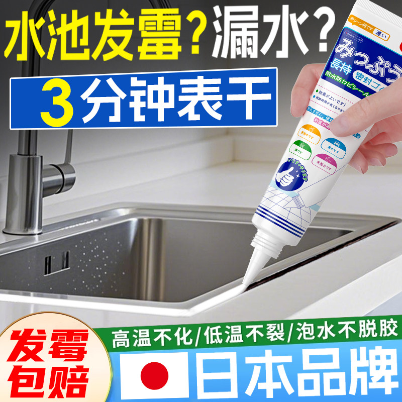 玻璃胶防水防霉厨卫厨房水槽水池边缘封边胶洗菜碗盆洗手池密封胶