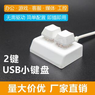 多组合键自定义快捷键音游改键 小键盘2键复制粘贴一键密码