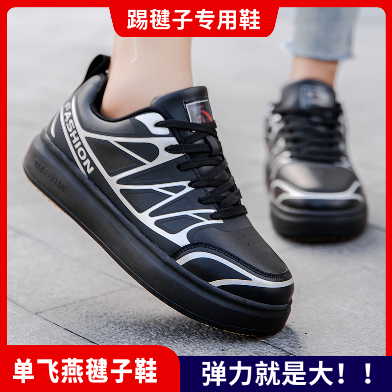单飞燕新款毽子鞋2024高弹功夫踢毽子专用毽球运动鞋情侣休闲板鞋