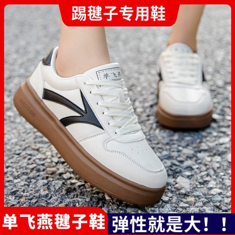 单飞燕毽球鞋新款软底高弹运动小白鞋男女情侣款板鞋踢毽子专用