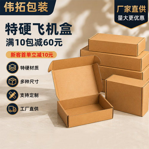 特硬快递飞机盒打包盒定制服饰包装盒长方形纸盒打包纸箱工厂批发