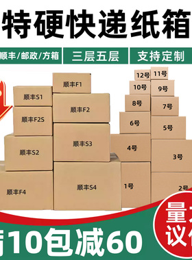 顺丰纸箱批发淘宝打包正方形纸箱特硬加厚邮政1-12号纸箱包装纸盒