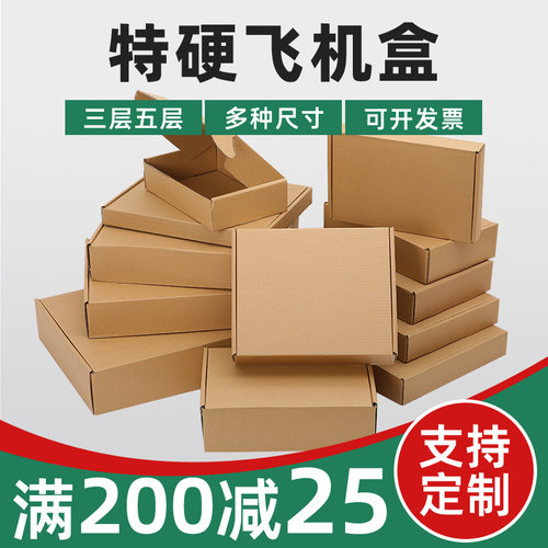 飞机盒包装盒现货批发支持定做