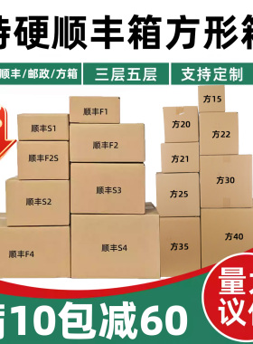 顺丰纸箱批发淘宝打包正方形纸箱特硬加厚邮政1-12号快递包装纸盒