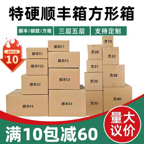 顺丰快递纸箱特硬加厚批发定制