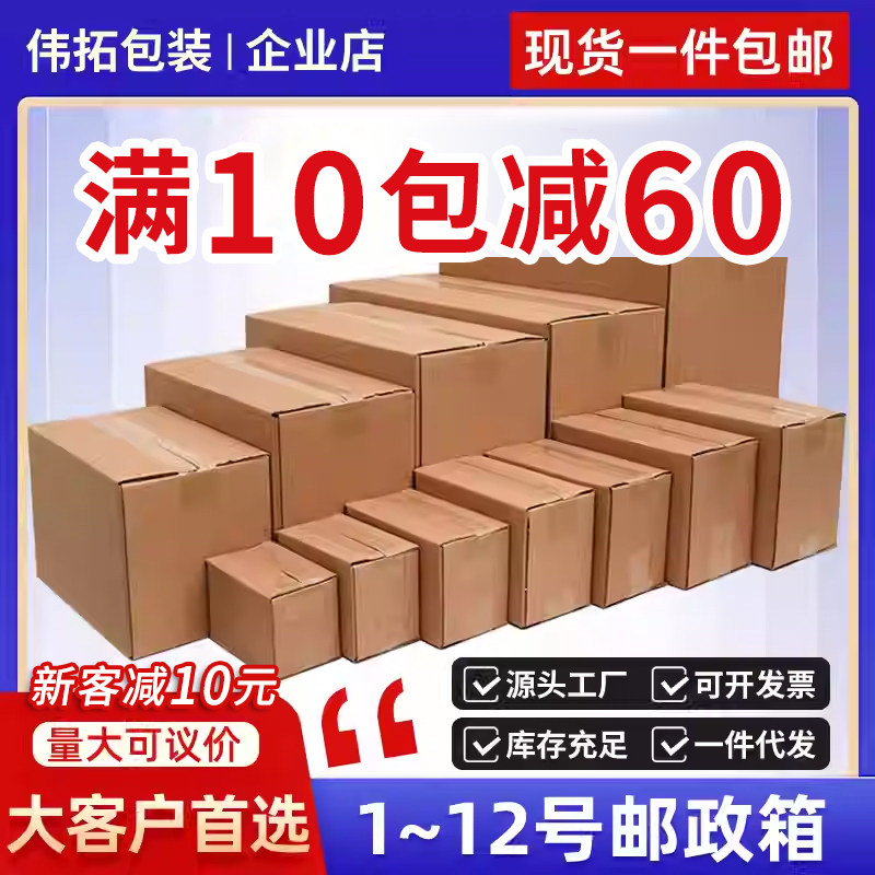 纸箱打包箱半高快递纸箱子批发加厚特硬物流邮政发货硬纸盒厂定制