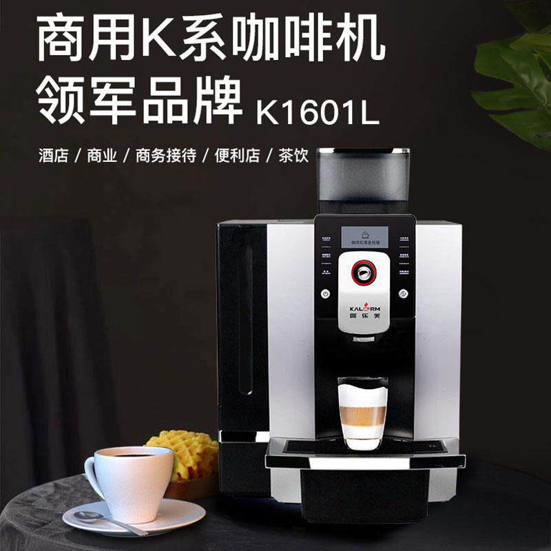 KALERM咖乐美KLM1601L/PRO全自动花式咖啡机一键商家两用意式家用