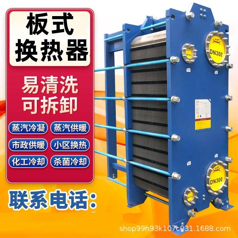 板式换热器不锈钢换热器工业用蒸汽海水热交换器食品级304换热器