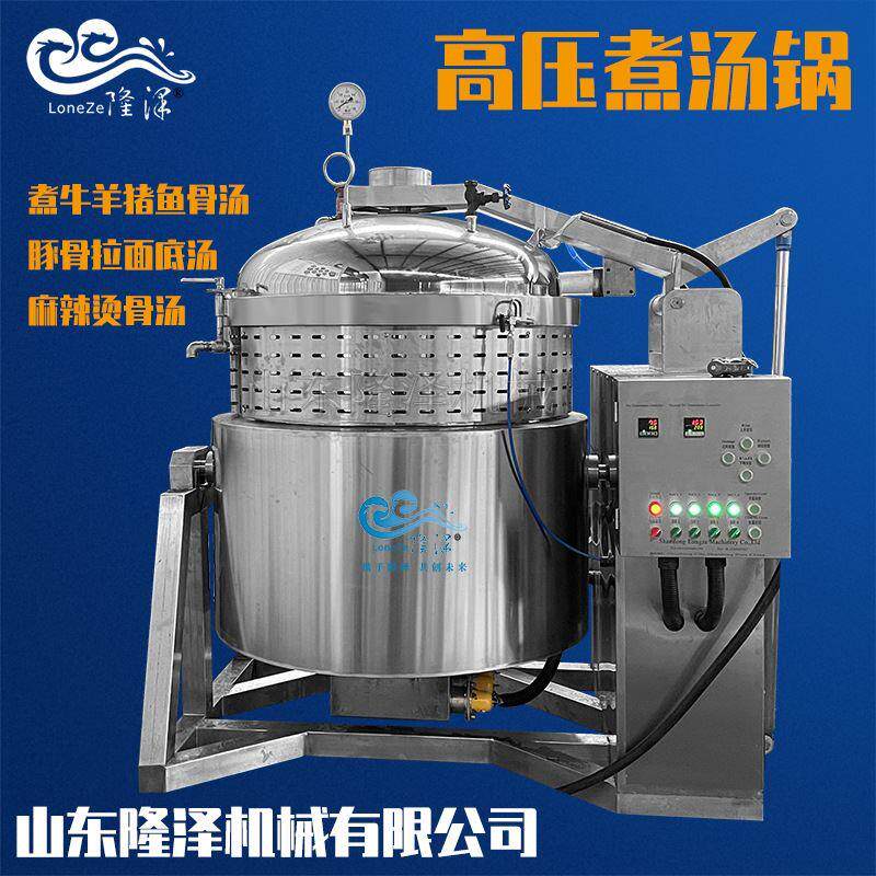 全自动大型压力高压蒸煮锅煮牛羊猪骨与汤米蒸煮锅浓汤高压煮锅