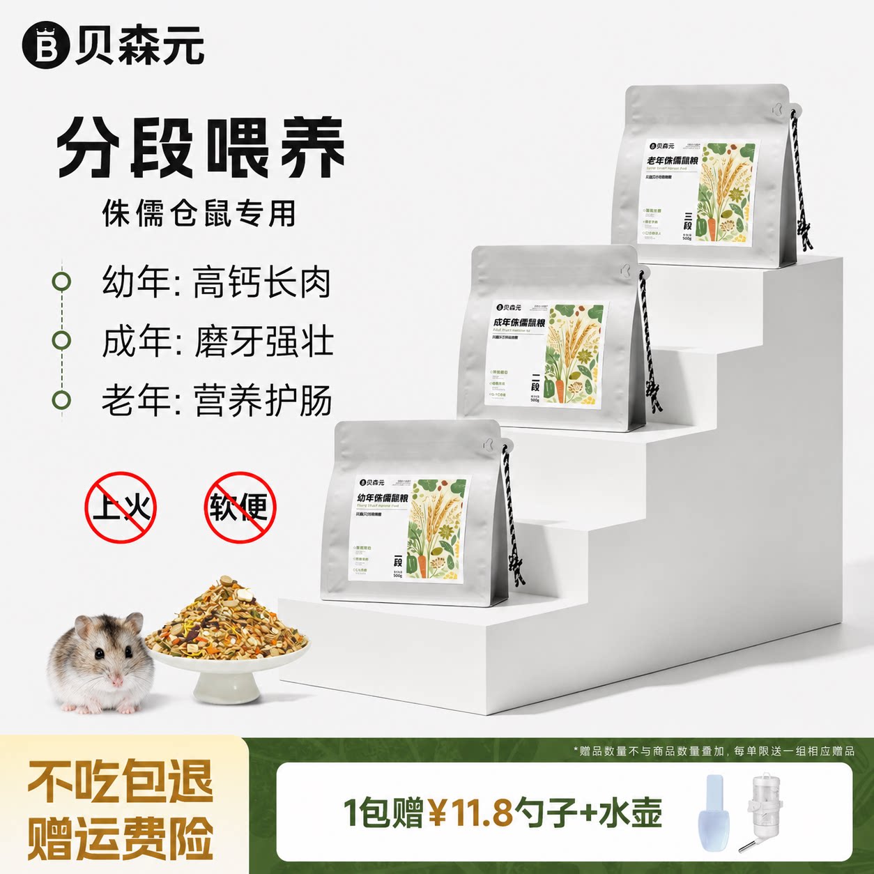 贝森元仓鼠专用幼/成/老年侏儒鼠草本无糖营养长肉高蛋白磨牙粮食