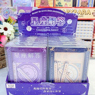 创意十二星座解答抽签本趣玩答案之书儿童翻页解压玩具亲子互动本