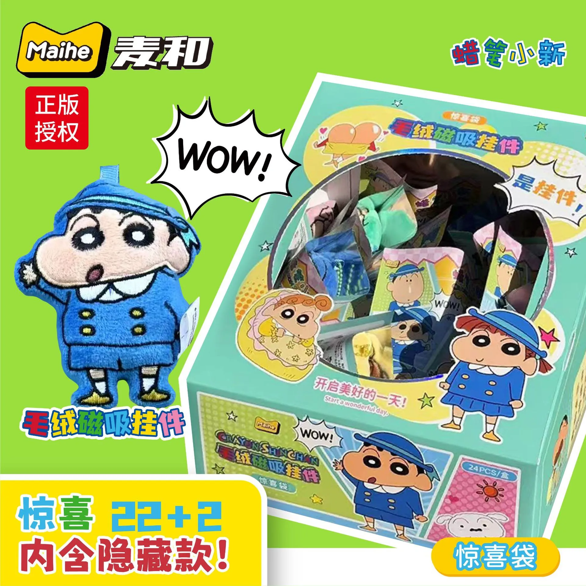 蜡笔小新毛绒磁吸挂件惊喜袋 卡通正版毛绒书包小挂件盲盒抽抽
