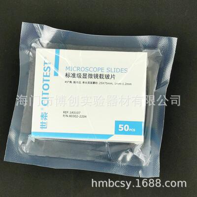 世泰标准级1A5107免洗显微镜载玻片单头双面磨砂80302-2204
