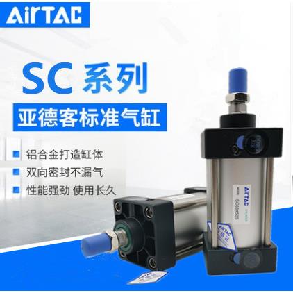 AIRTAC亚德客SC63X350S标准带磁气缸系列铝合金现货