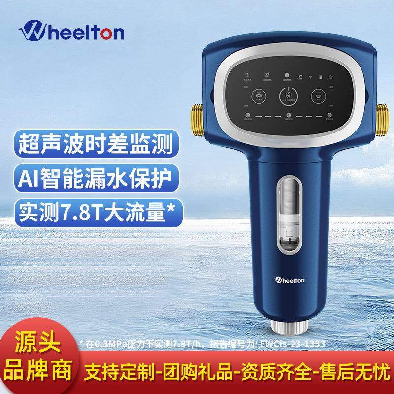 惠尔顿前置过滤器中央净水器家用反冲洗全自动AI智能全屋漏水保护