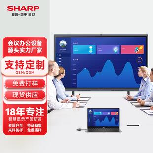SHARP夏普视频会议平板一体机触摸触控屏多媒体教学一体机显示屏