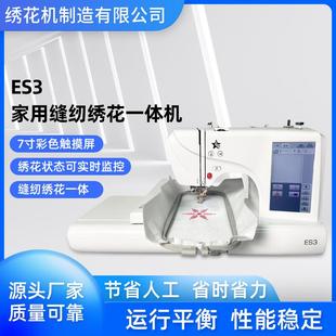 叶氏2022新款 ES3 缝纫绣花一体机小型家用样品专用