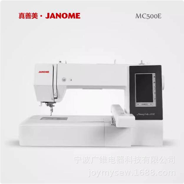 真善美缝纫机 JANOME MC500E家用电脑全自动绣花机