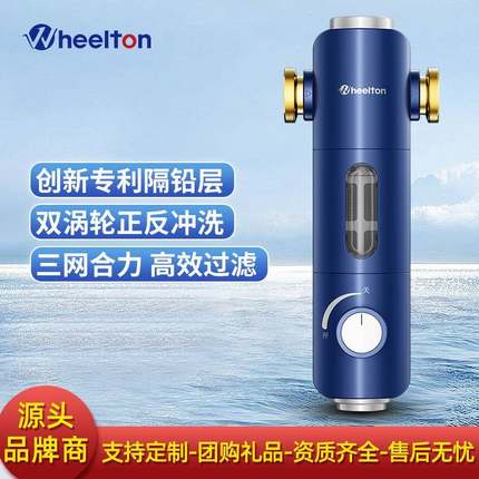 惠尔顿前置过滤器中央净水器家用自动全屋净水机净水器反冲洗