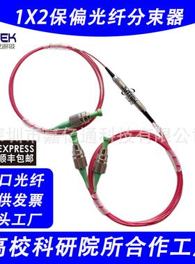 保偏光纤分束器1X2三端口保偏分束器/光纤合束器PBS/PB1550nmFC