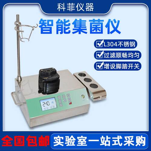 上海欧戈集菌仪智能全封闭集菌仪AJ-ZJ-808A微生物限度检测仪