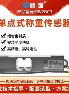 顺强 PW2DC3 高精度单点式称重传感器C3精度MR 20KG 50KG 200KG