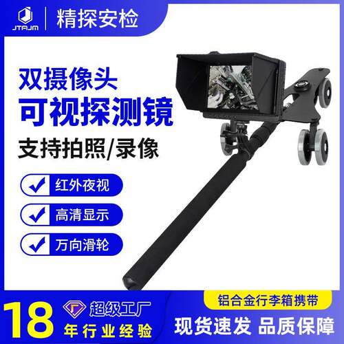 厂家发货车底搜索仪1080P高清视频车辆检测仪JTAJM-DV6车底检查镜