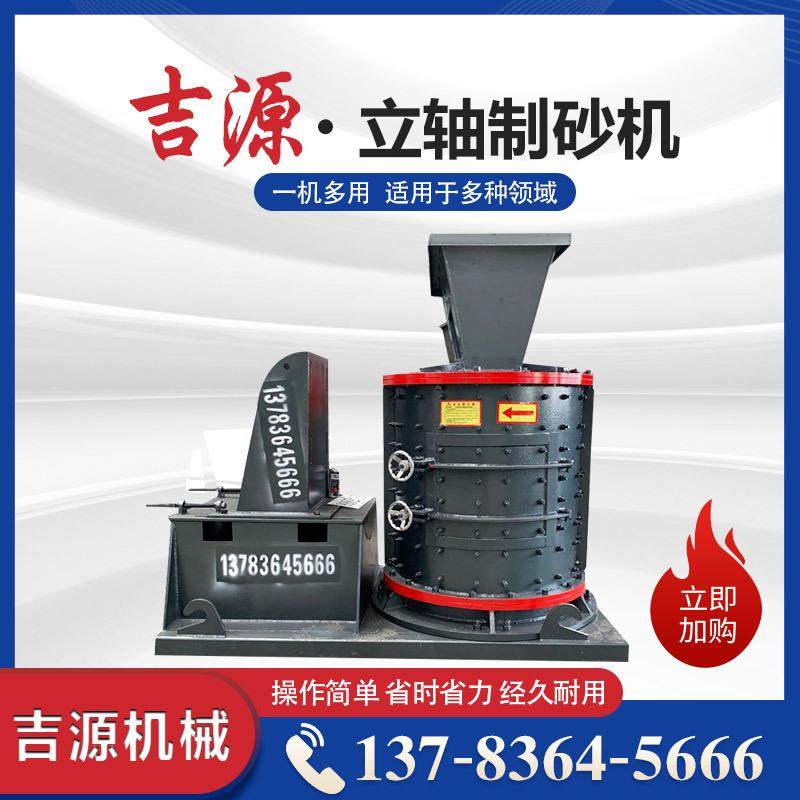 铁矿石立轴制砂机建筑垃圾立轴粉碎机鹅卵石风化石板锤制砂机,机械设备,破碎机,淘宝优惠券,粉丝福利购,淘宝优惠卷