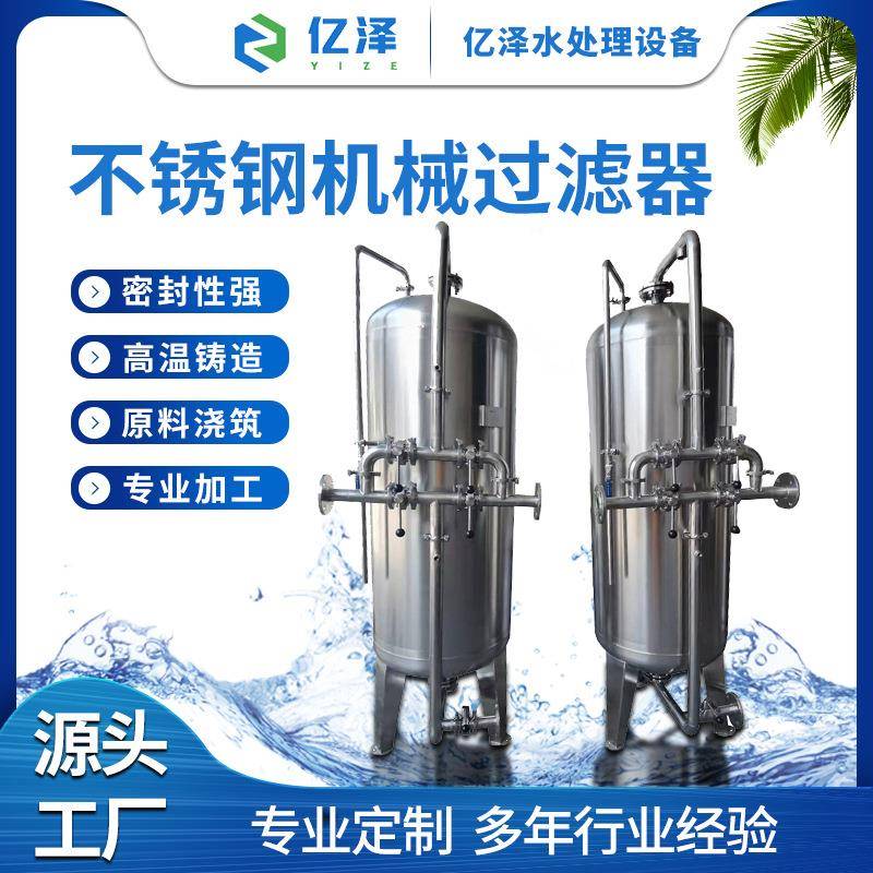 工厂304不锈钢过滤罐预处理设备石英砂活性炭锰砂树脂机械过滤器