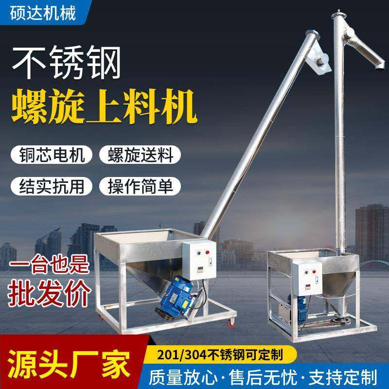 全自动上料机无尘物料输送机粉末螺杆上料机砂浆干粉螺旋上料机,搬运/仓储/物流设备,输送机,淘宝优惠券,粉丝福利购,淘宝优惠卷
