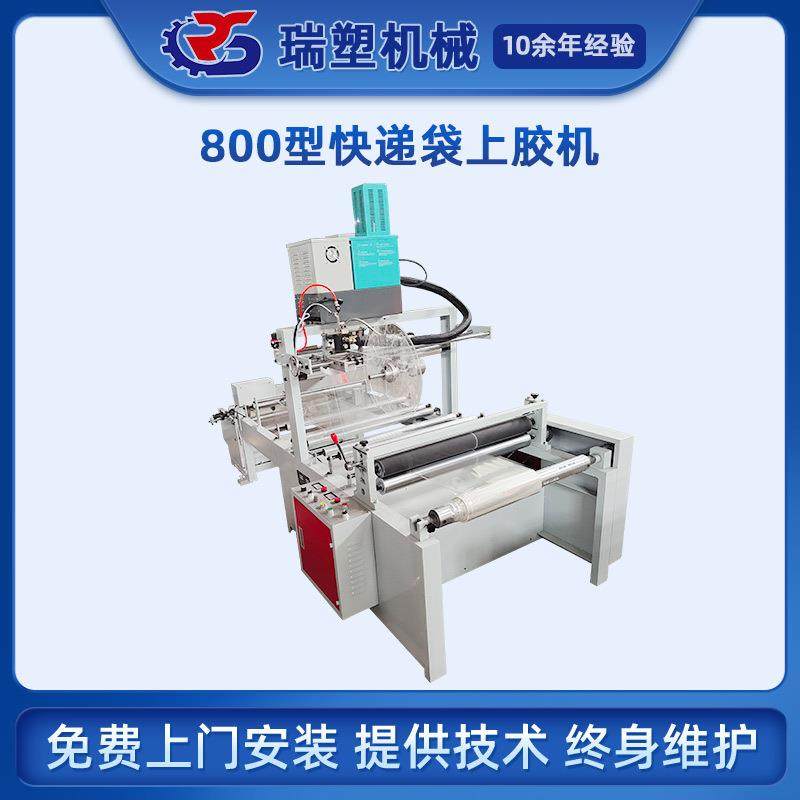 800型快递袋上胶机快递袋破口喷胶制袋机电商打包袋热熔喷胶机器,五金/工具,制袋机,淘宝优惠券,粉丝福利购,淘宝优惠卷