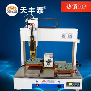 电子秤零部件全自动打螺丝机常州座椅锁座椅靠背锁螺丝机