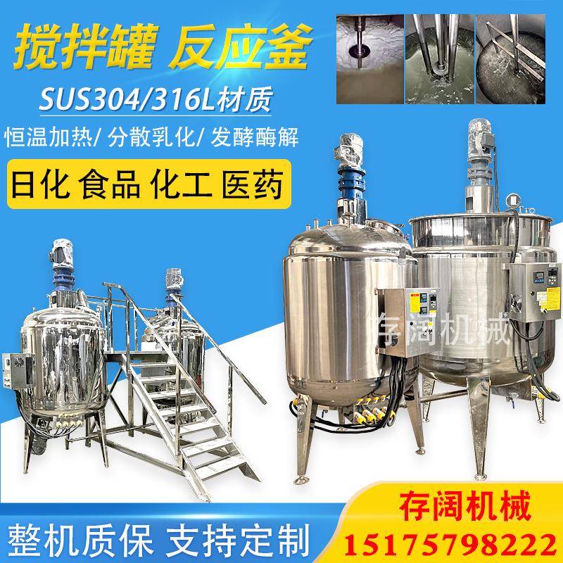 食品液体搅拌罐白乳胶反应釜电加热搅拌桶不锈钢发酵罐凝胶乳化罐