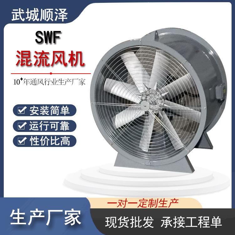 混流风机厂家swf-i建筑加压抽风机送风机管道风机高效混流排风机