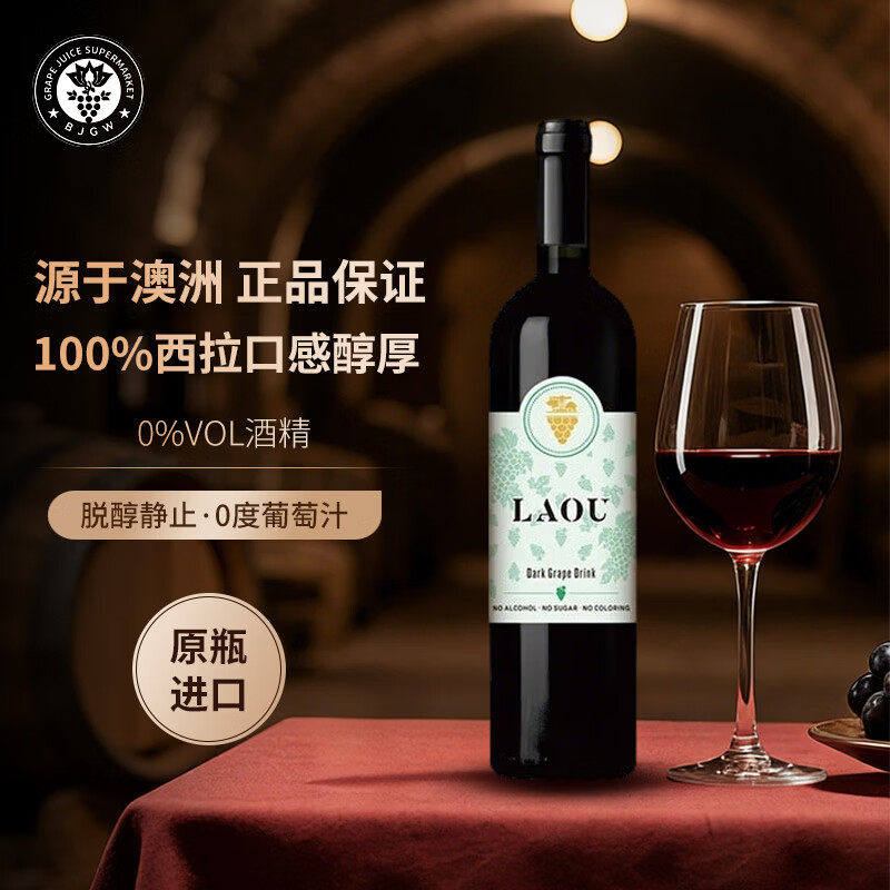 莱欧 脱醇葡萄汁澳大利亚原瓶进口干型静态商务葡萄酒脱醇0酒精
