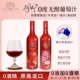1847澳洲进口无醇葡萄酒脱醇无酒精干红脱醇红酒约会应酬婚庆挡酒