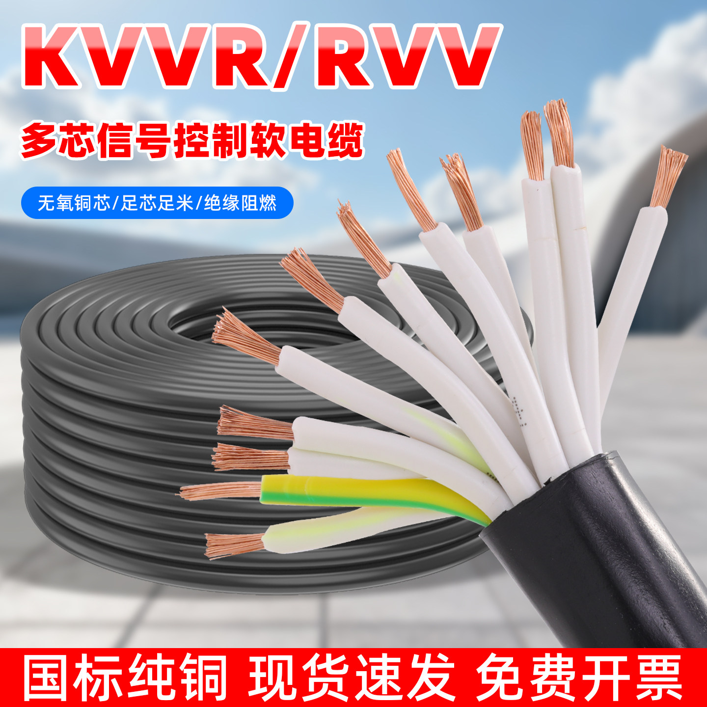 多芯RVV国标信号线2345678 10-12芯控制缆0.3 0.5 0.75 1 1.5平方,电子/电工,护套线,淘宝优惠券,粉丝福利购,淘宝优惠卷